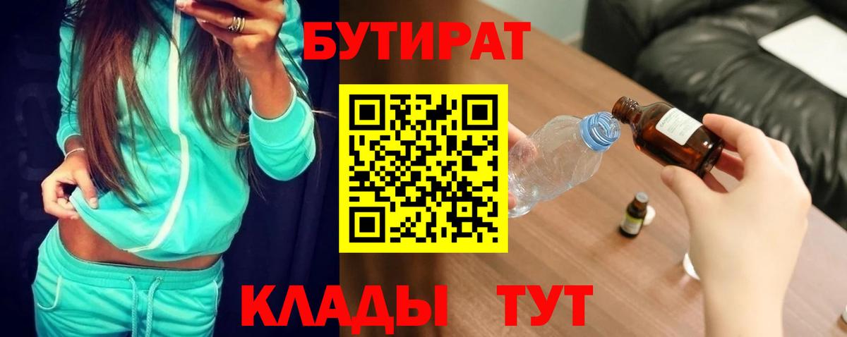 Бутират оксибутират Родники