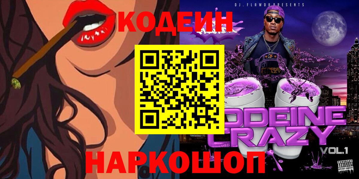 Кодеиновый сироп Lean Purple Drank  Вход с VPN  Родники  Кодеиновый сироп Lean Purple Drank 